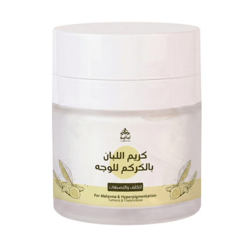 أفضل كريم لإزالة الكلف وتصبغات الوجه | كريم اللبان بالكركم – 50 جرام